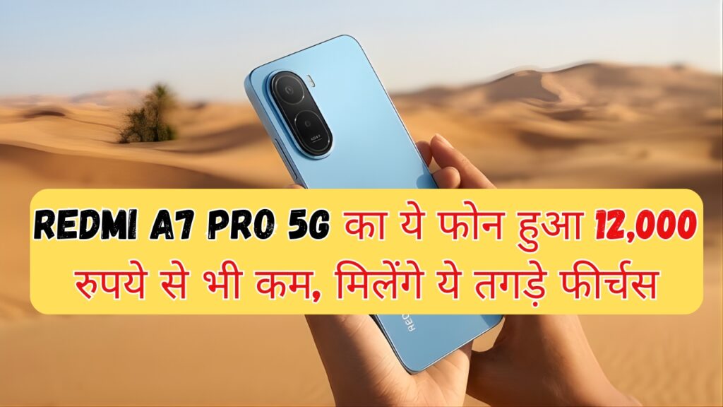 Redmi A7 Pro 5G
